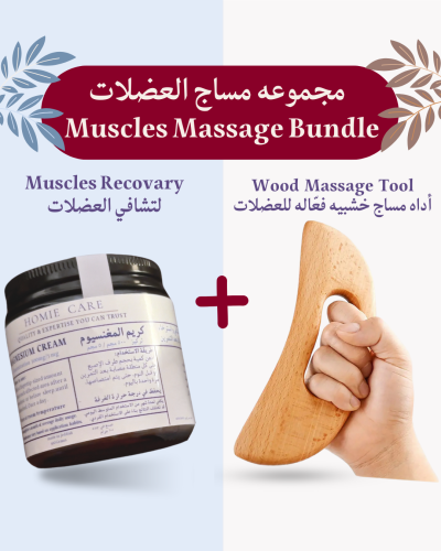 مجموعه مساج العضلات - كريم مغنيسيوم مركز للجسم للا...