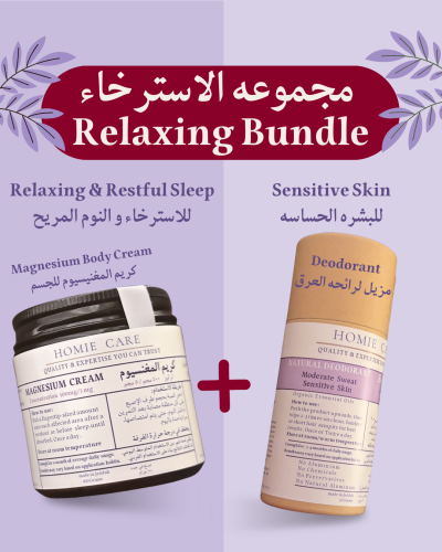 Relaxing Bundle - كريم المغنيسيوم المركز للجسم للا...