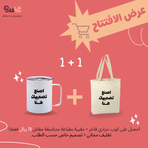 عرض الافتتاح توت باق + مق حراري