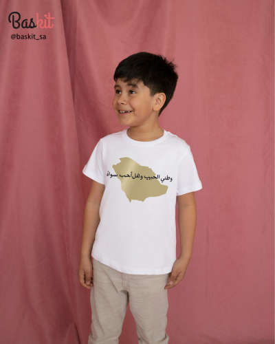 تيشيرت وطني الحبيب - اطفال