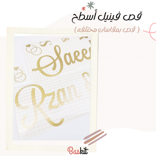 قص فينيل اسطح ( عبارة مقاس ورقه A4 )