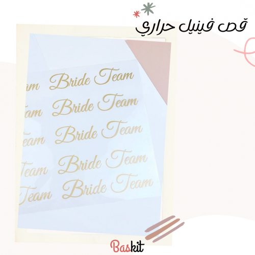 قص عبارة فينيل حراري ( طباعه على القماش )