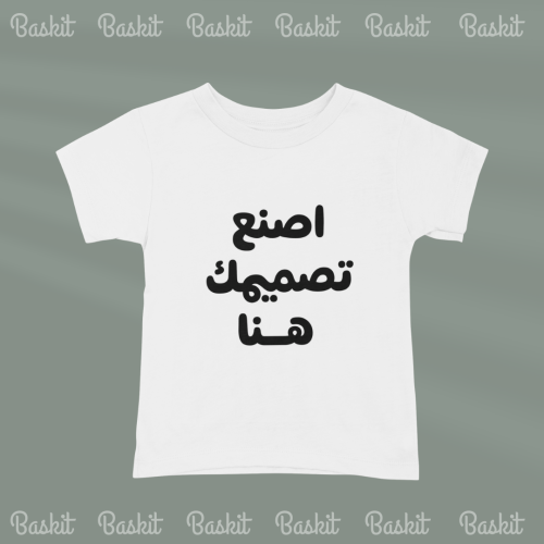 طباعة تيشيرت اطفال بتصميمك الخاص