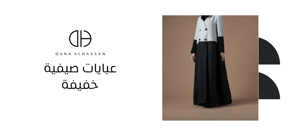 عبايات صيفية خفيفة