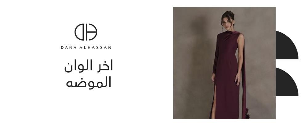 اخر الوان الموضه