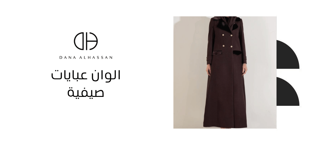 الوان عبايات صيفية