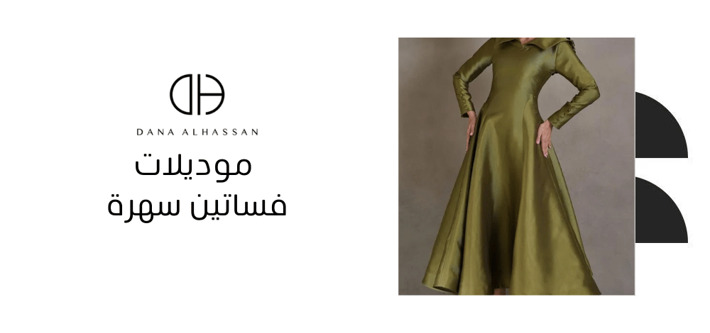 موديلات فساتين سهرة