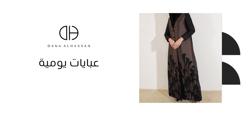 عبايات يومية