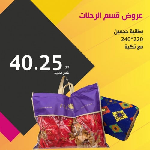 بطانية 220×240 + تكية - شكل عشوائي