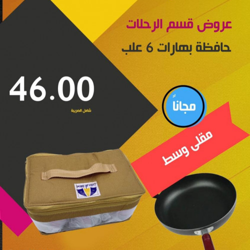 حافظة بهارات 6 علب + مقلى صغير مجانا
