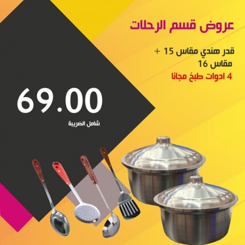 قدر هندي مقاس 15 + مقاس 16 + 4 ادوات طبخ مجانا