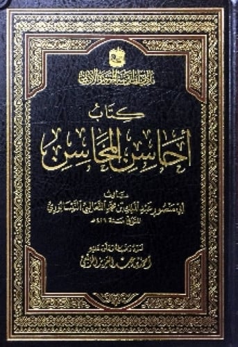 أحاسن المحاسن