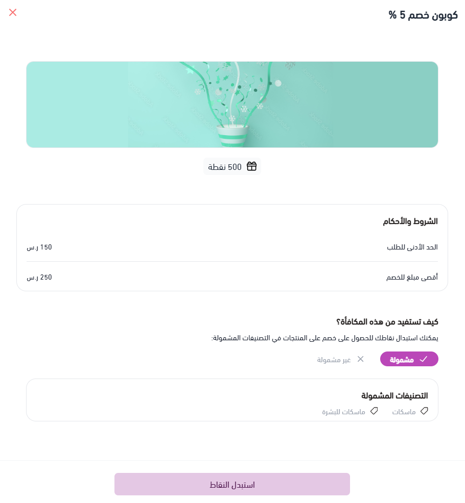 تجربة العميل لنظام الولاء
