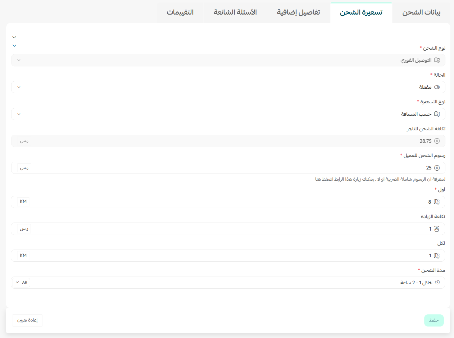 الربط مع مرسول | Mrsool Bullet Delivery