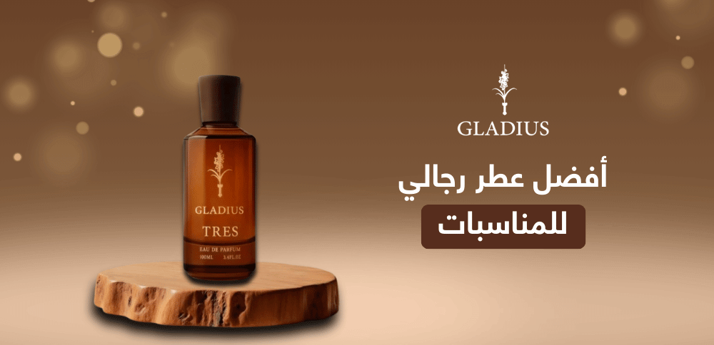 افضل عطر رجالي للمناسبات