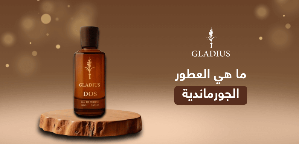 ما هي العطور الجورماندية