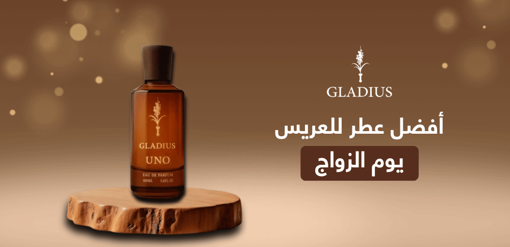 أفضل عطر للعريس يوم الزواج