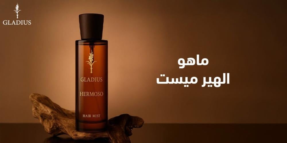 ماهو الهير ميست