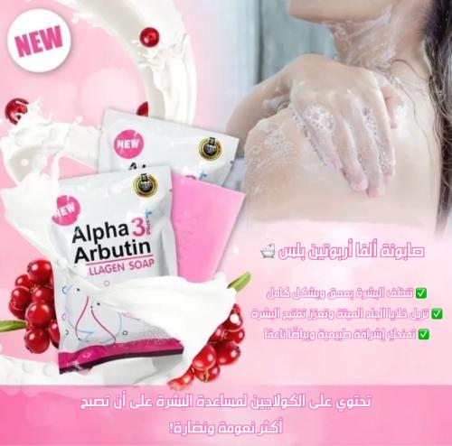 صابونة الفا اربوتين كولاجين بلس Alpha Arbutin Coll...