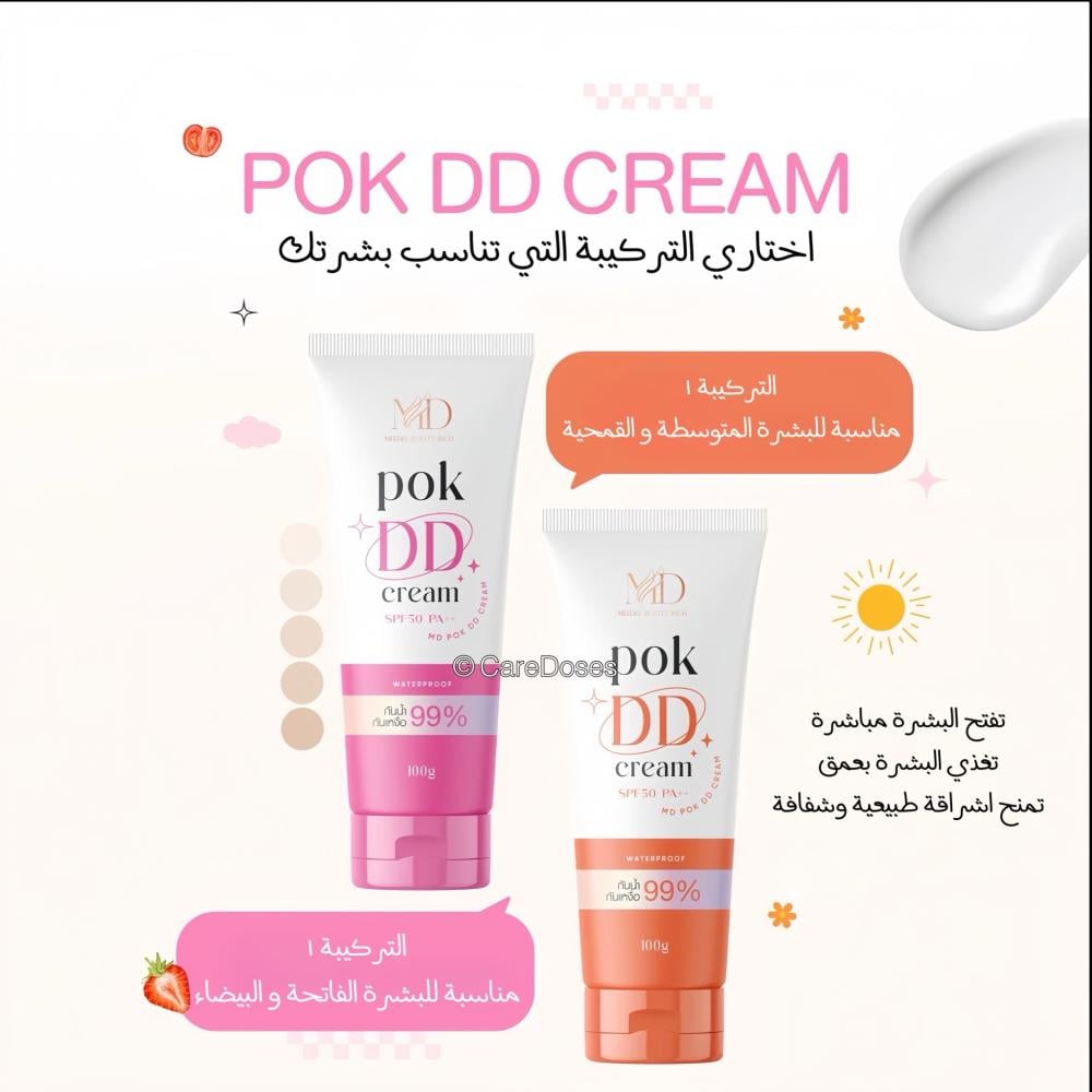 كريم بوك دي دي العلاجي لتبييض البشرة الفوري مع واقي شمس 50++ Pok DD Whitening Cream SPF 50++ PA