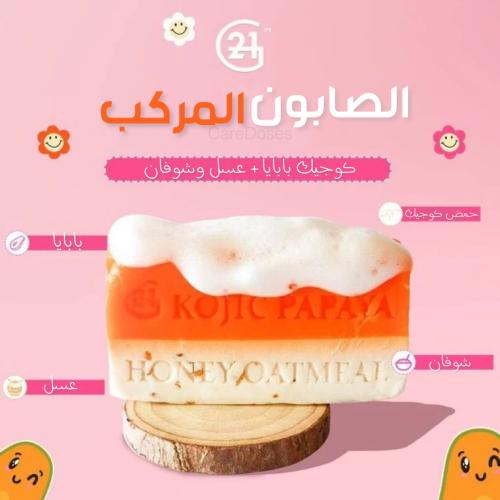 صابونة كوجيك بابايا + الشوفان بالعسل G21 Kojic Pap...