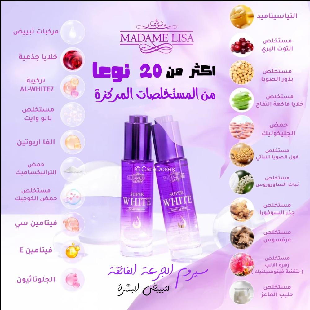 سيروم سوبر وايت الجرعة الفائقة للتبييض المكثف Madame Lisa Super White Dose Serum30ml