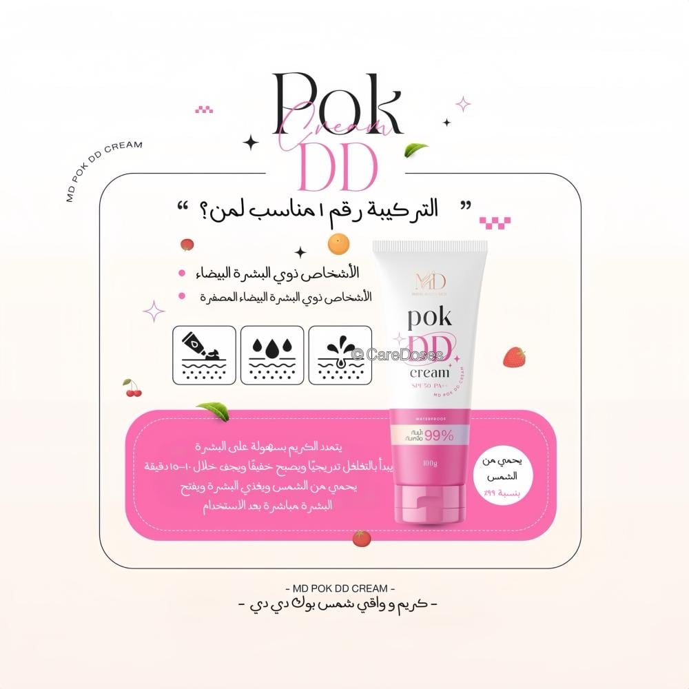 كريم بوك دي دي العلاجي لتبييض البشرة الفوري مع واقي شمس 50++ Pok DD Whitening Cream SPF 50++ PA