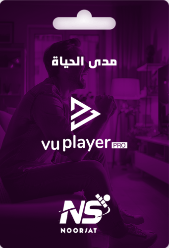 تفعيل تطبيق VU Player PROمدى الحياة (تفعيل التطبيق...