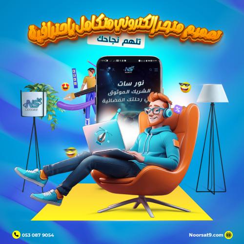 تصميم متجر متكامل