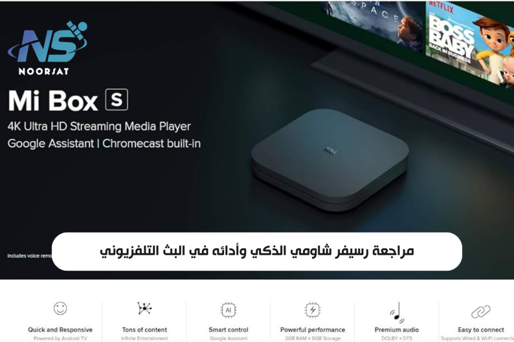 مراجعة رسيفر شاومي الذكي وأدائه في البث التلفزيوني لعام 2024