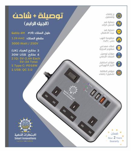 توصيلة الإبتكارات الذكية
