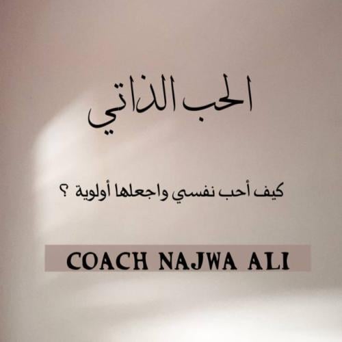 كتيب الحب الذاتي