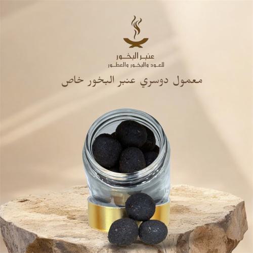 معمول عنبر البخور خاص