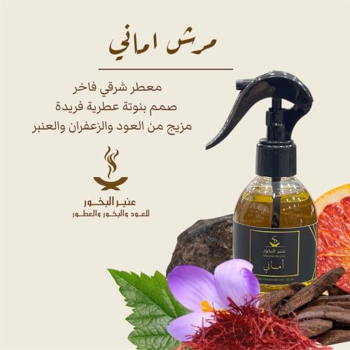 معطر اماني 150مل