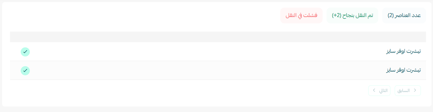 استيراد المنتجات من منصات أخرى