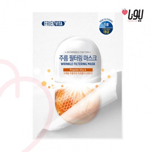 فرينفيتا  - قناع تصفية التجاعيد بروبوليس وفيتامين A ورقة