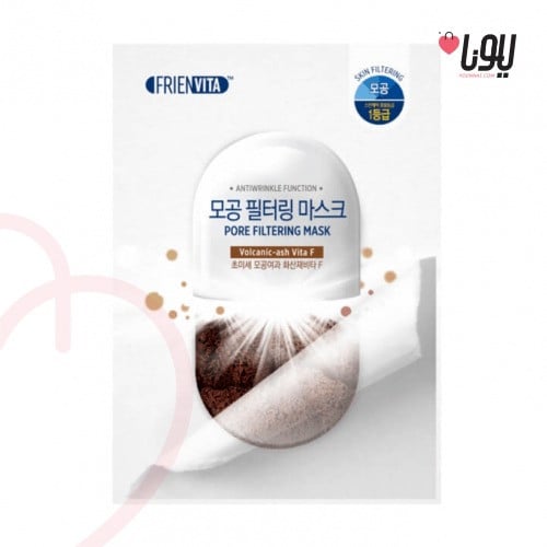 فرينفيتا  - قناع الرماد البركاني لتنقية البشرة بفيتامين F ورقة