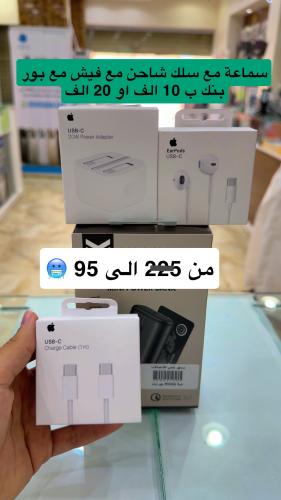 بكج شواحن وسماعات مع بور بنك