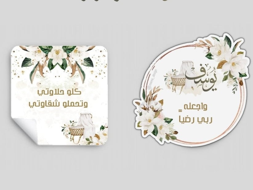 لطلب تصميم جديد (ستكر توزيعات)65 حبه