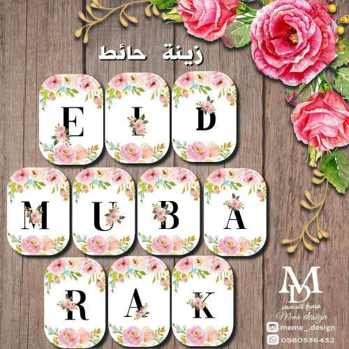 زينة حائط بثيم العيد 10 حبات