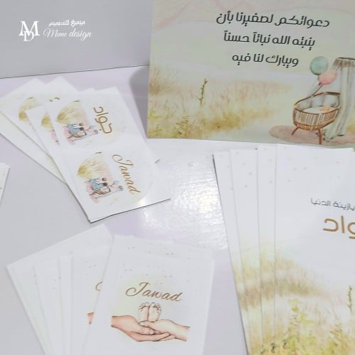 مجموعة ثيم مولود