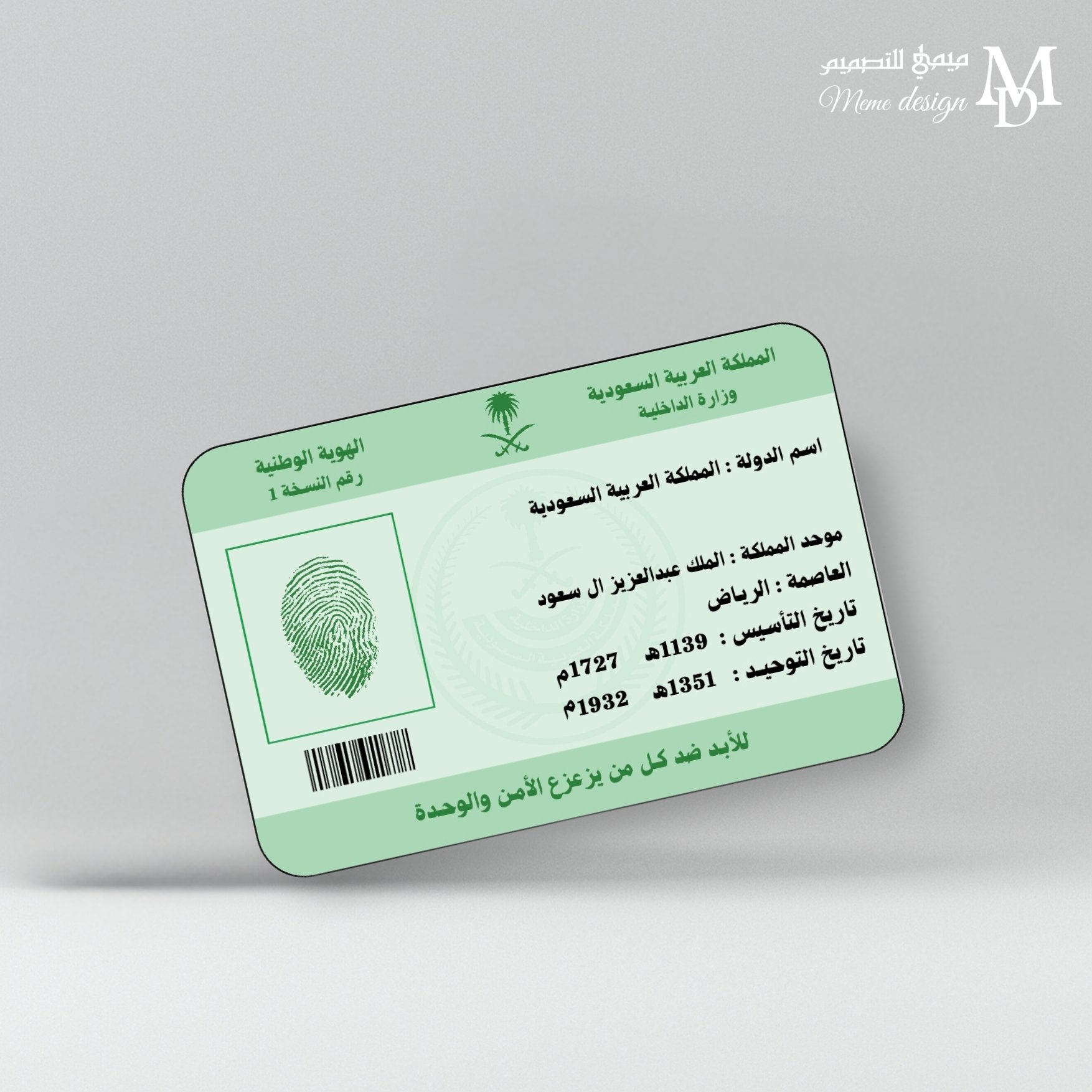 بطاقة الهويه لليوم الوطني