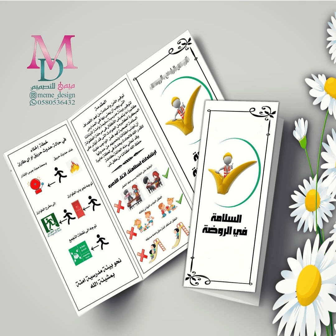 مطوية السلامه في الروضهpdf