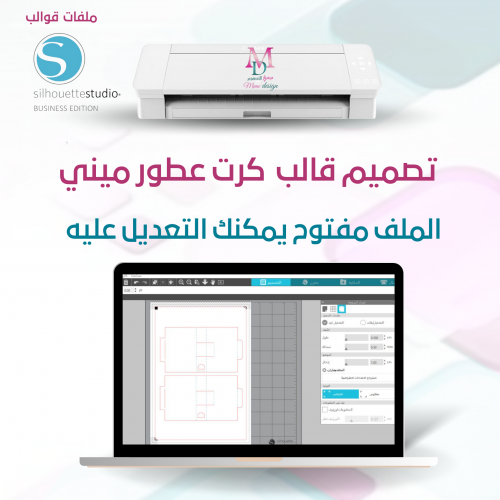 قالب كاميو كرت توزيعات عطور مفتوح جاهز للتعديل علي...