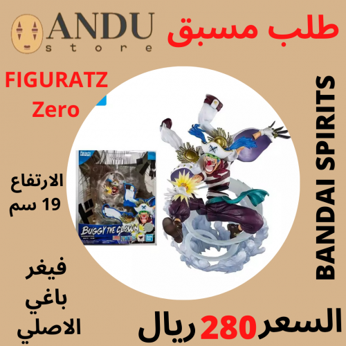 طلب مسبق - فيغر باغي - أصلي من شركة Bandai Spirits...