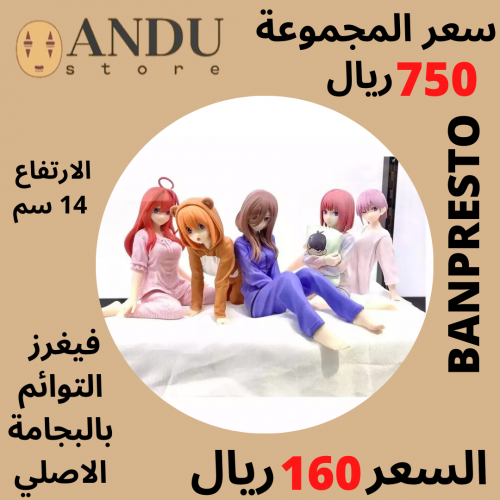 فيغرات التوائم بالبجامة - أصلي من شركة Banpresto -...