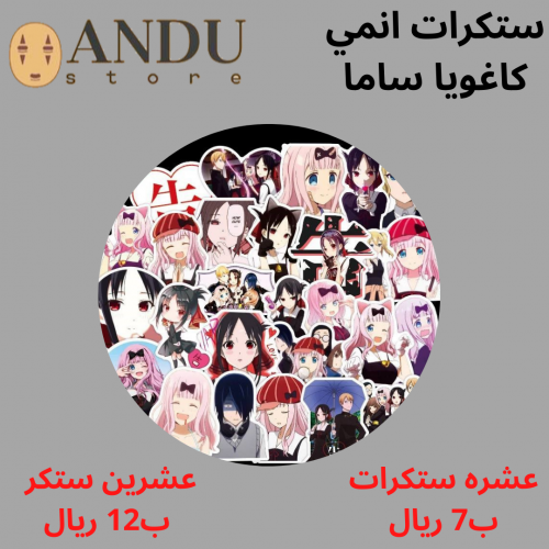 ستكرات منوعه لانمي كاغويا ساما