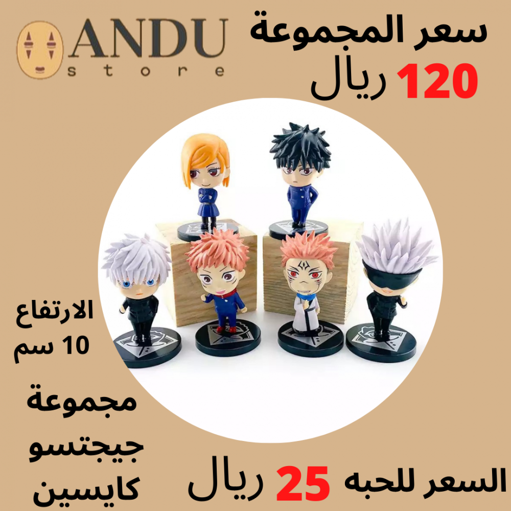 فقرات جيجتسو كايسين شيبي 10 سم