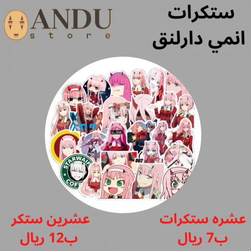 ستكرات منوعه لانمي دارلنغ ان ذا فرانكس