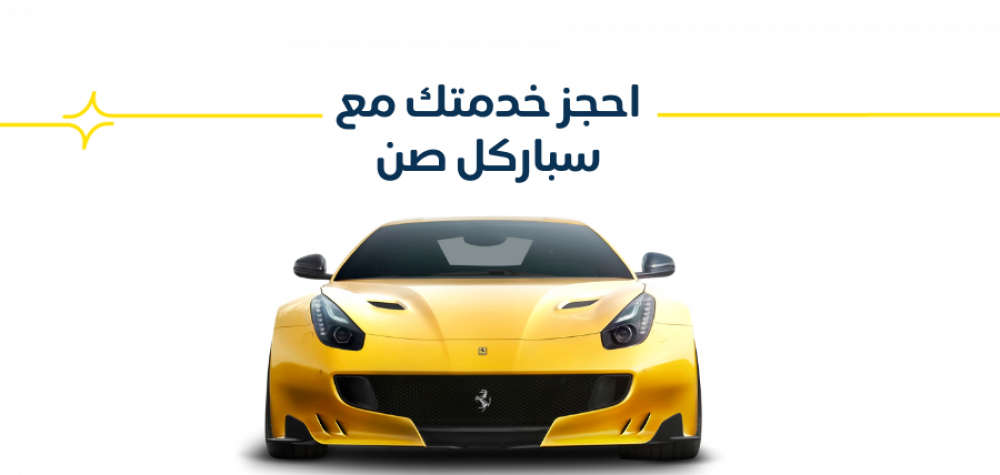 كيف تحجز خدمتك مع سباركل صن